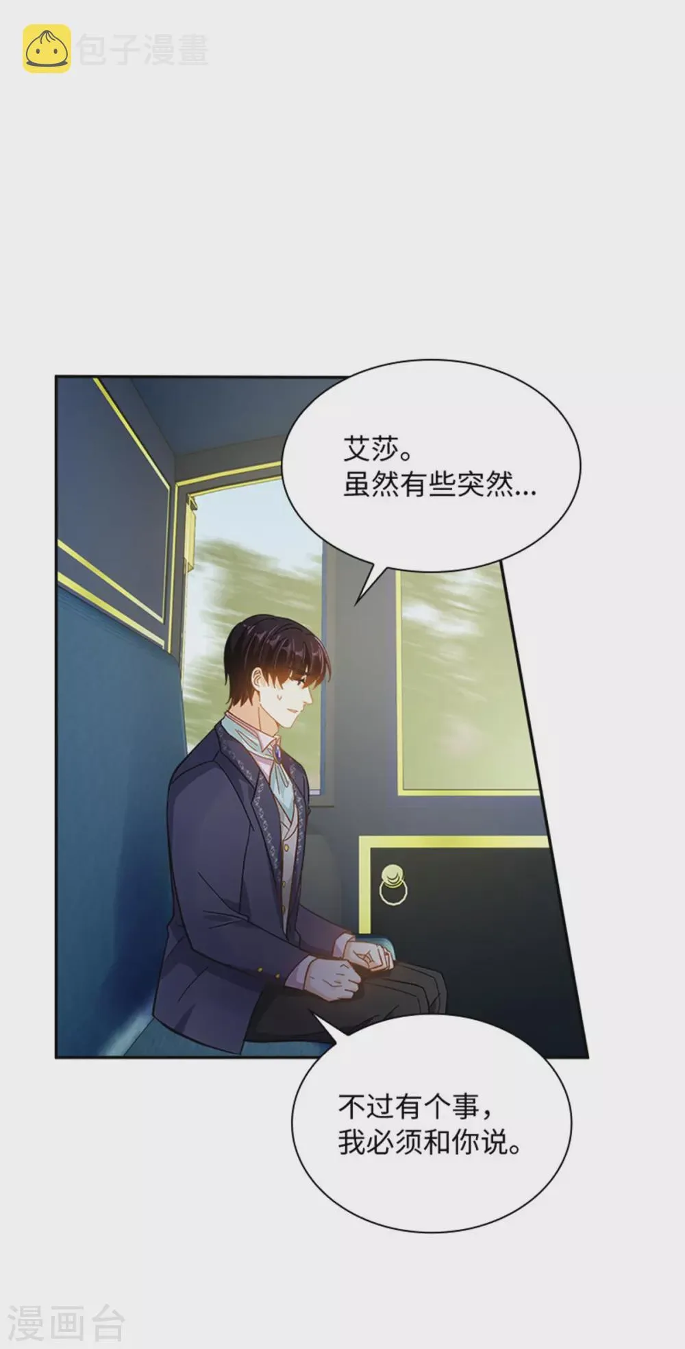 第二季第60话 画上句号 第9页