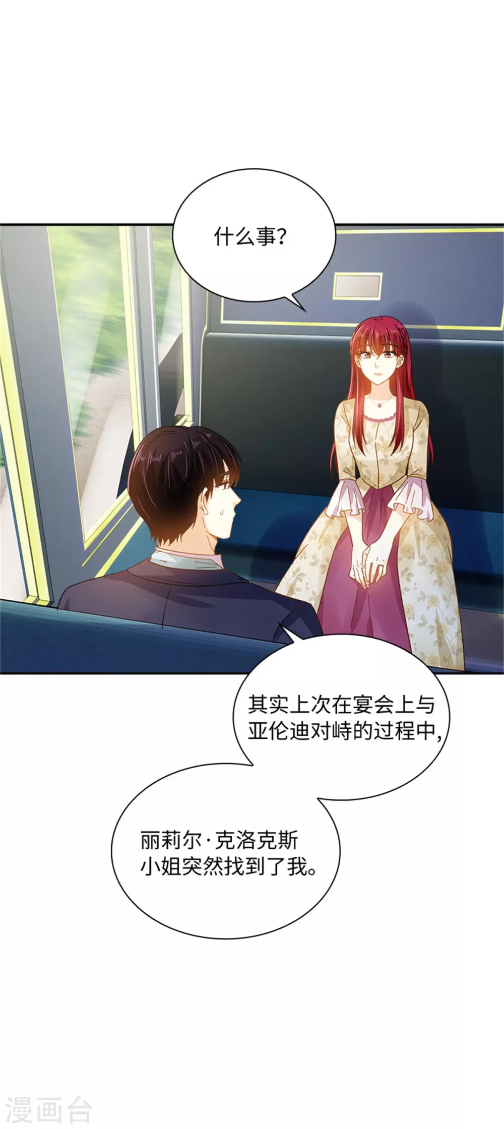 第二季第60话 画上句号 第10页