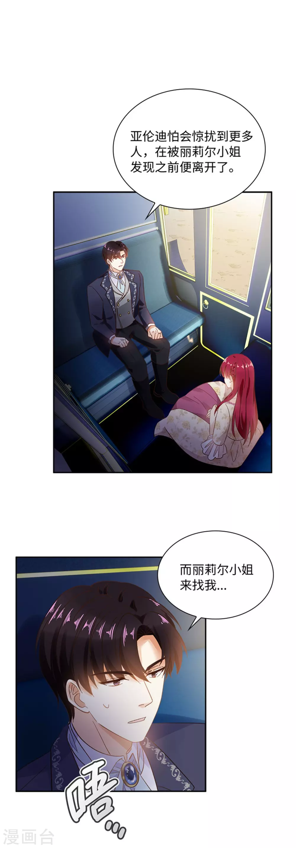 第二季第60话 画上句号 第12页