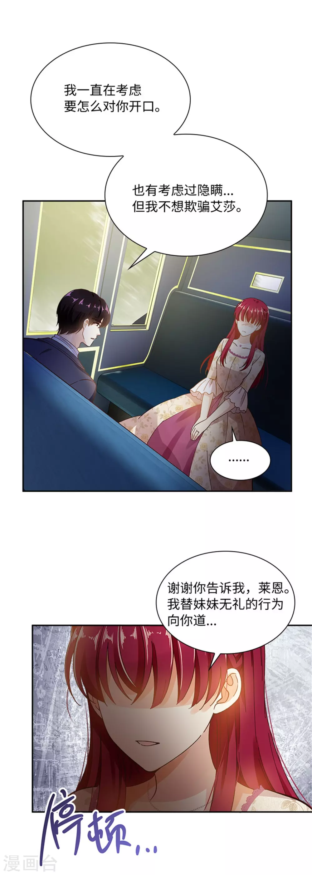 第二季第60话 画上句号 第16页