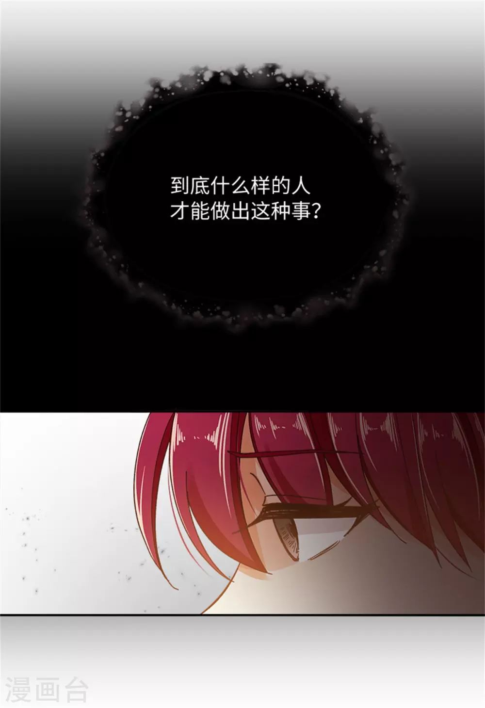 第二季第60话 画上句号 第18页
