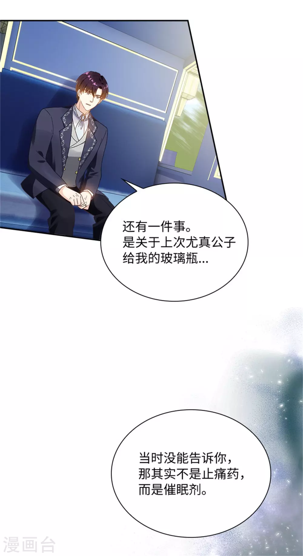 第二季第60话 画上句号 第19页