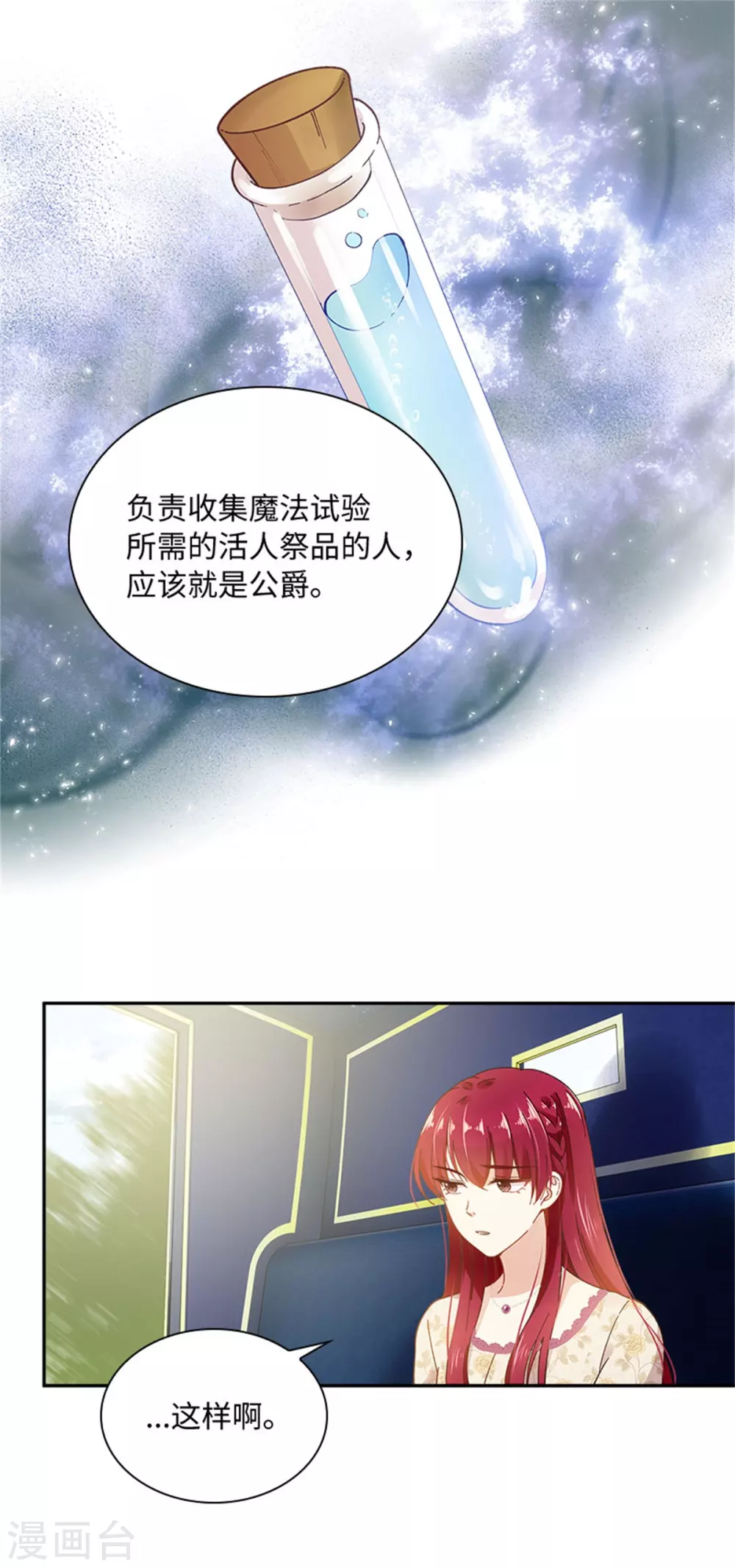 第二季第60话 画上句号 第20页
