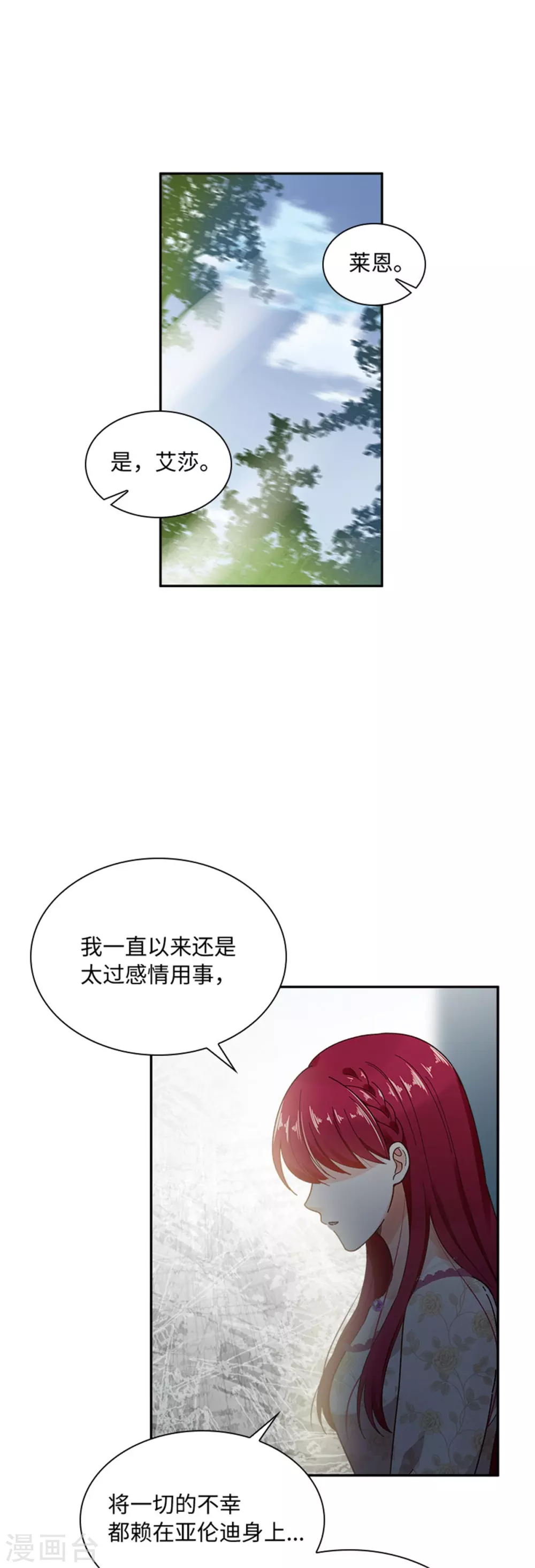 第二季第60话 画上句号 第24页