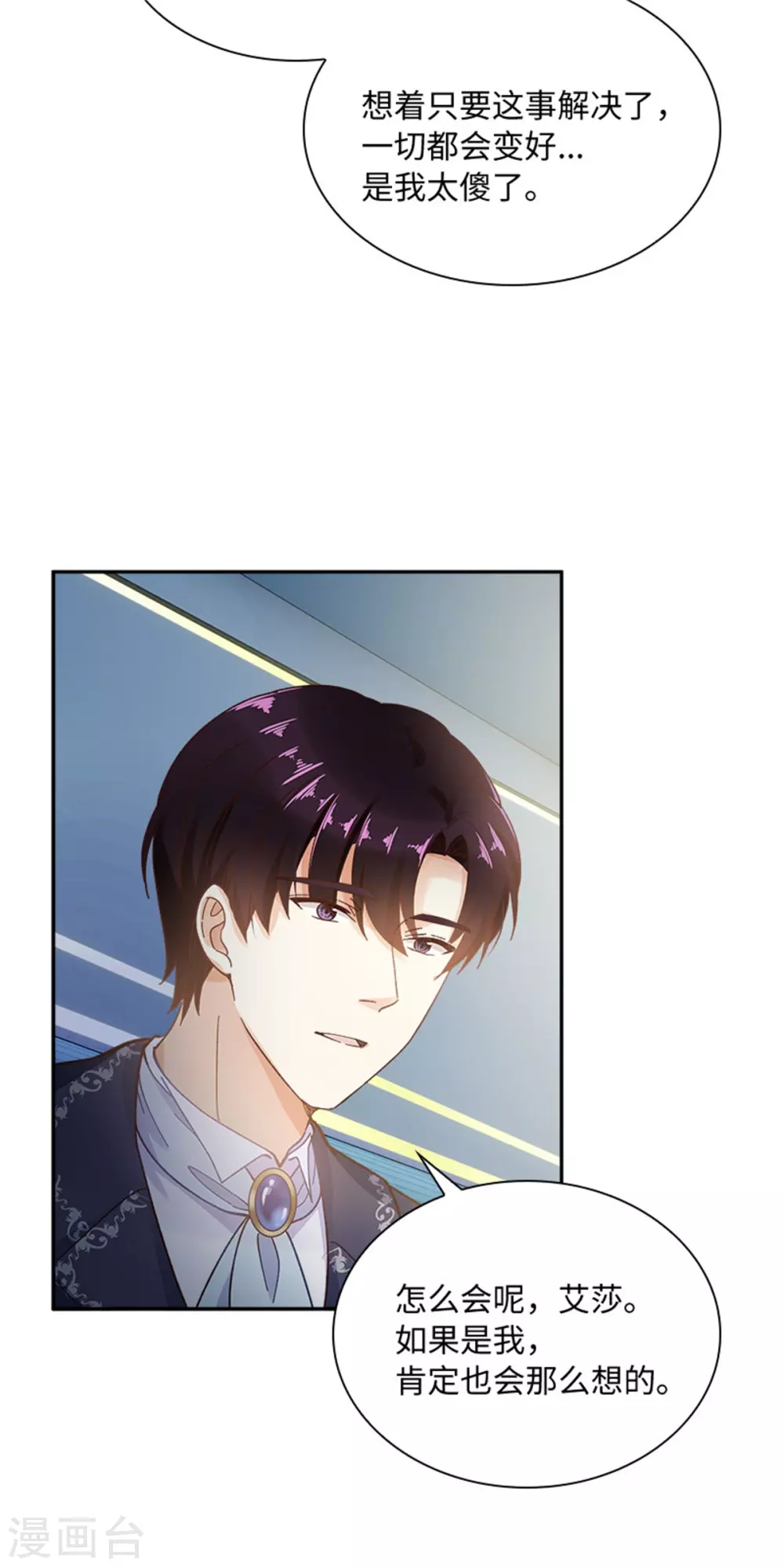 第二季第60话 画上句号 第25页