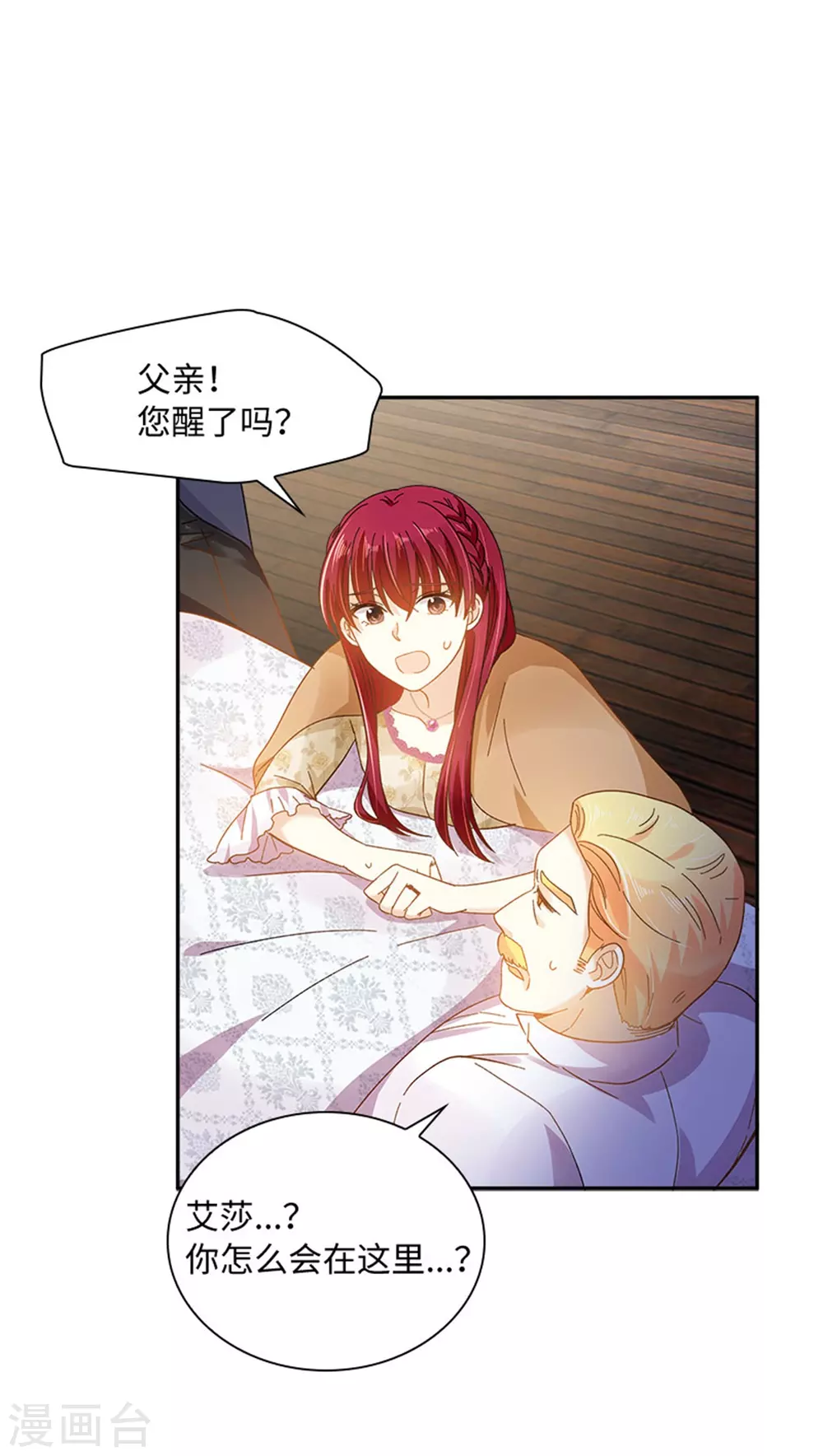 第二季第59话 指责 第6页