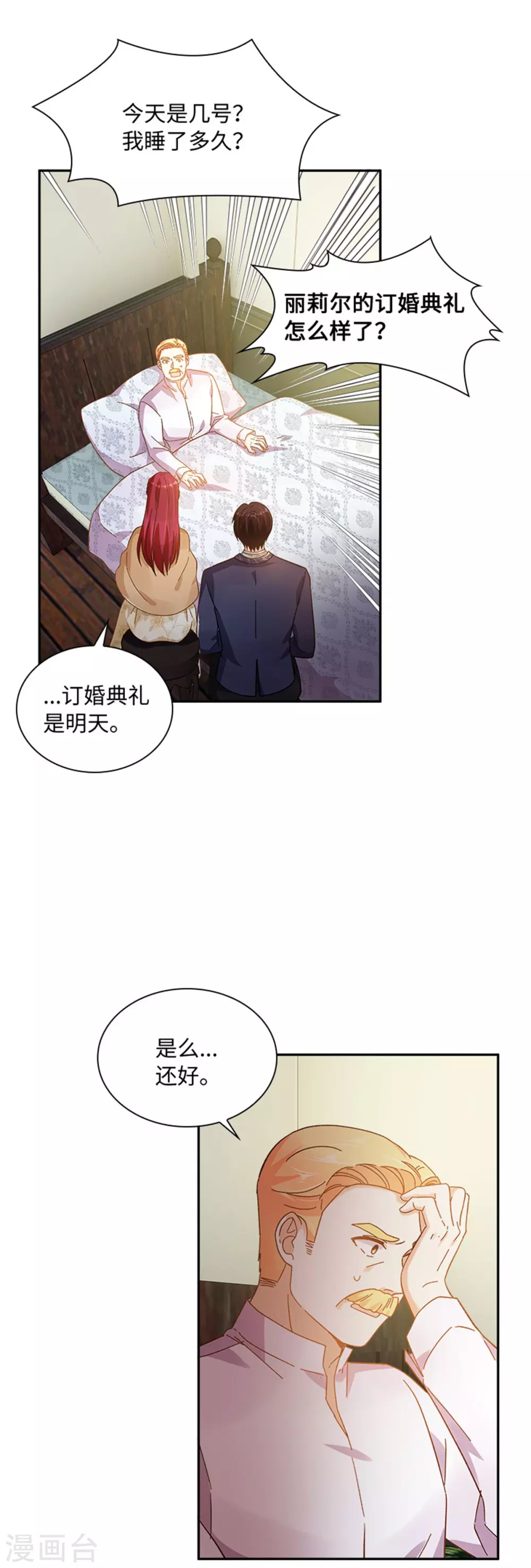 第二季第59话 指责 第9页