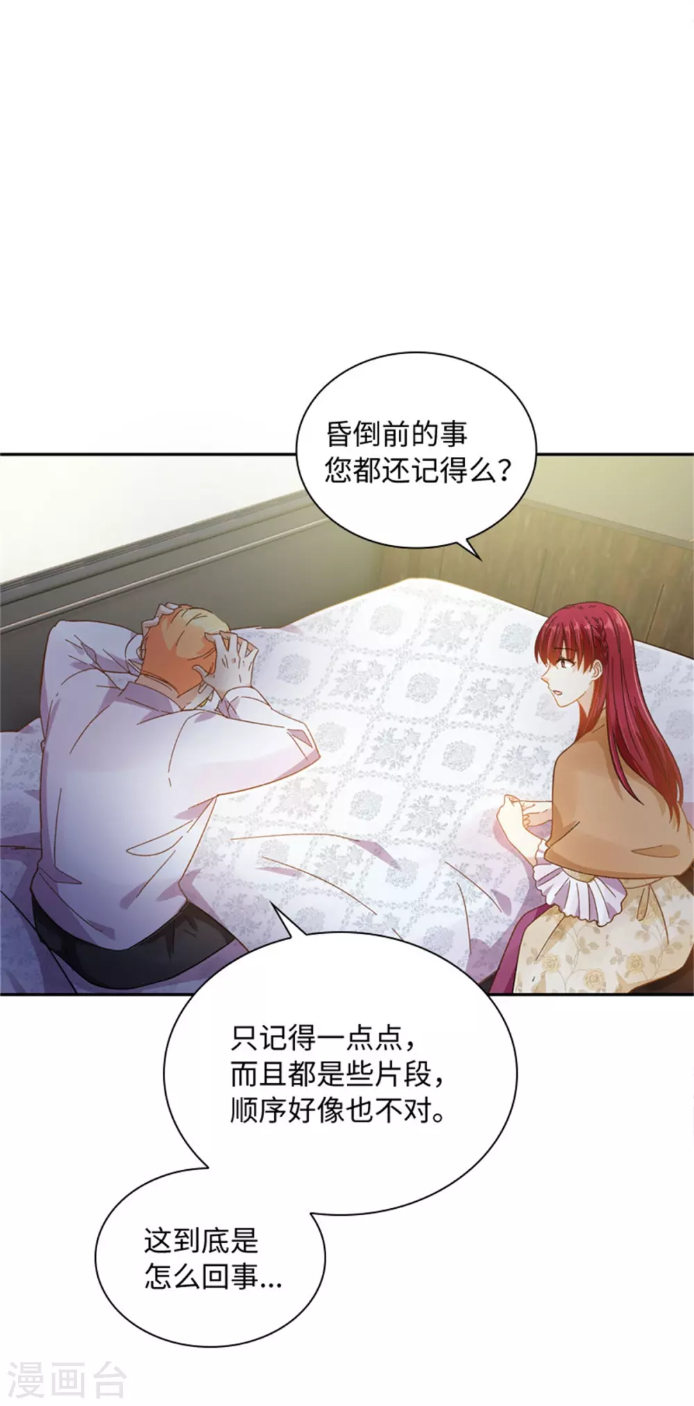 第二季第59话 指责 第10页