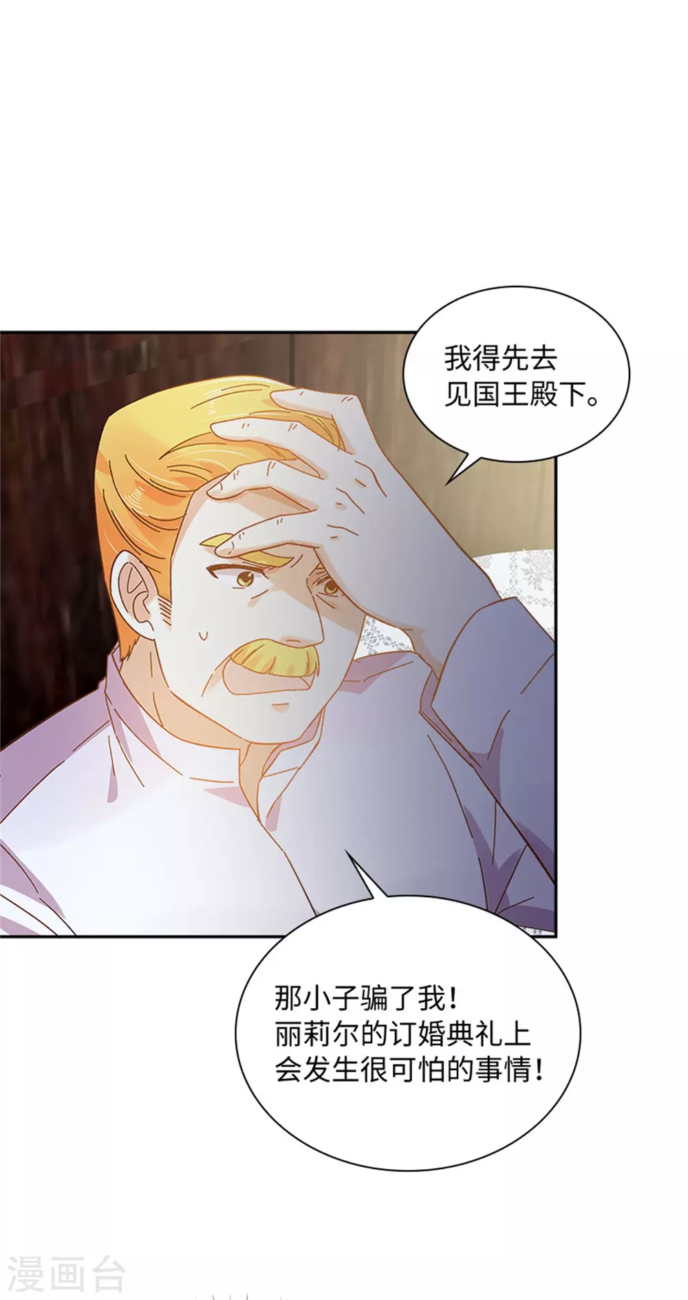 第二季第59话 指责 第11页