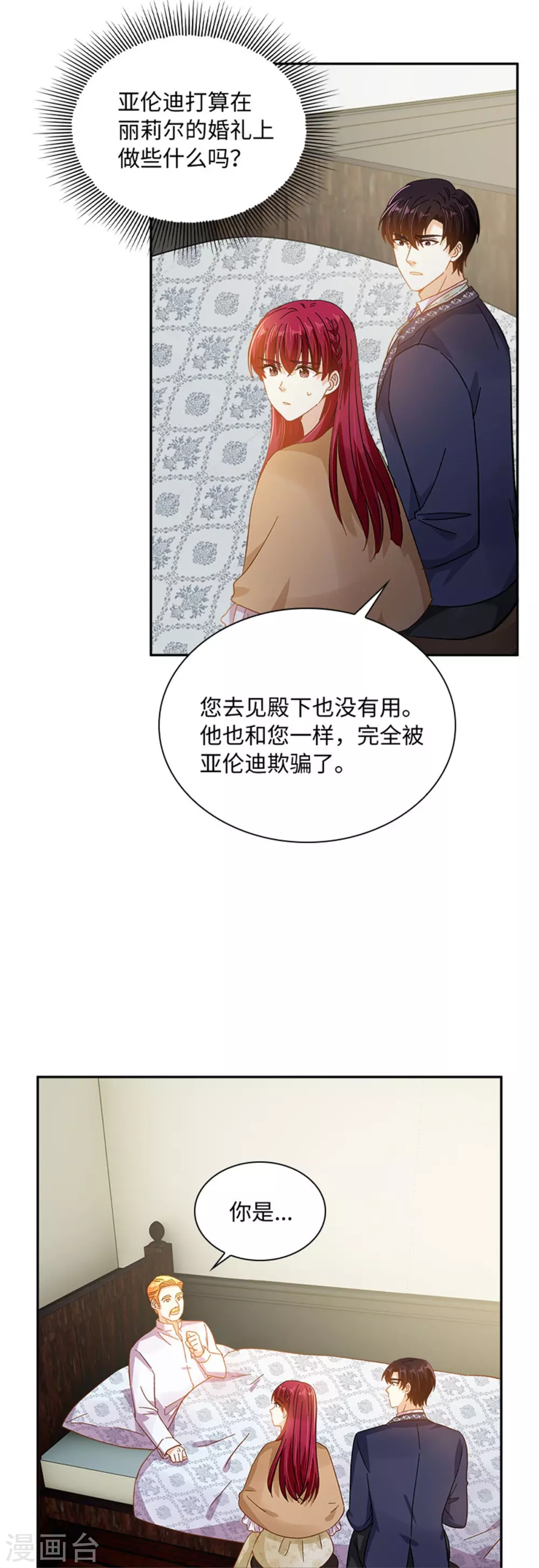 第二季第59话 指责 第12页