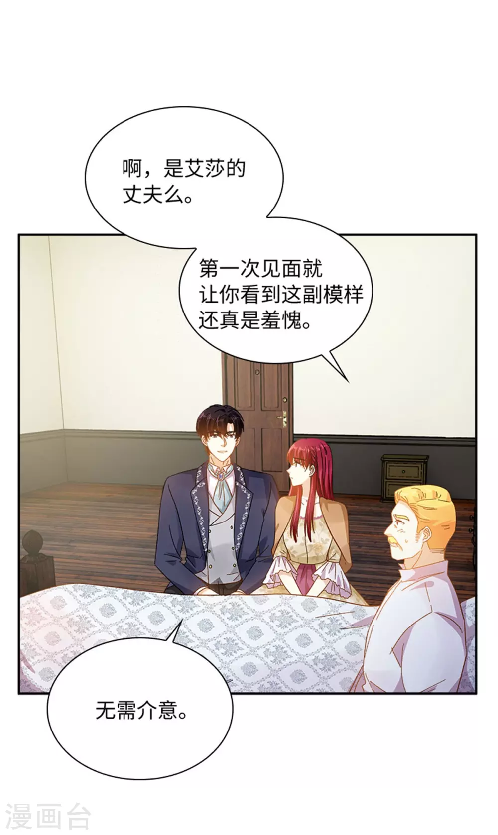 第二季第59话 指责 第14页