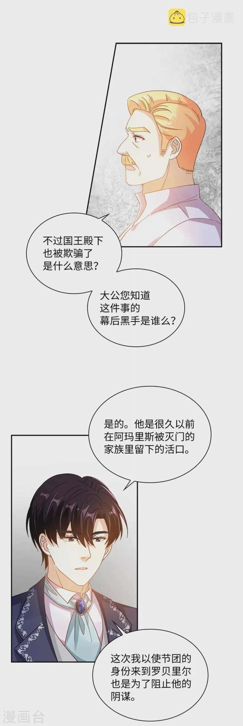 第二季第59话 指责 第15页
