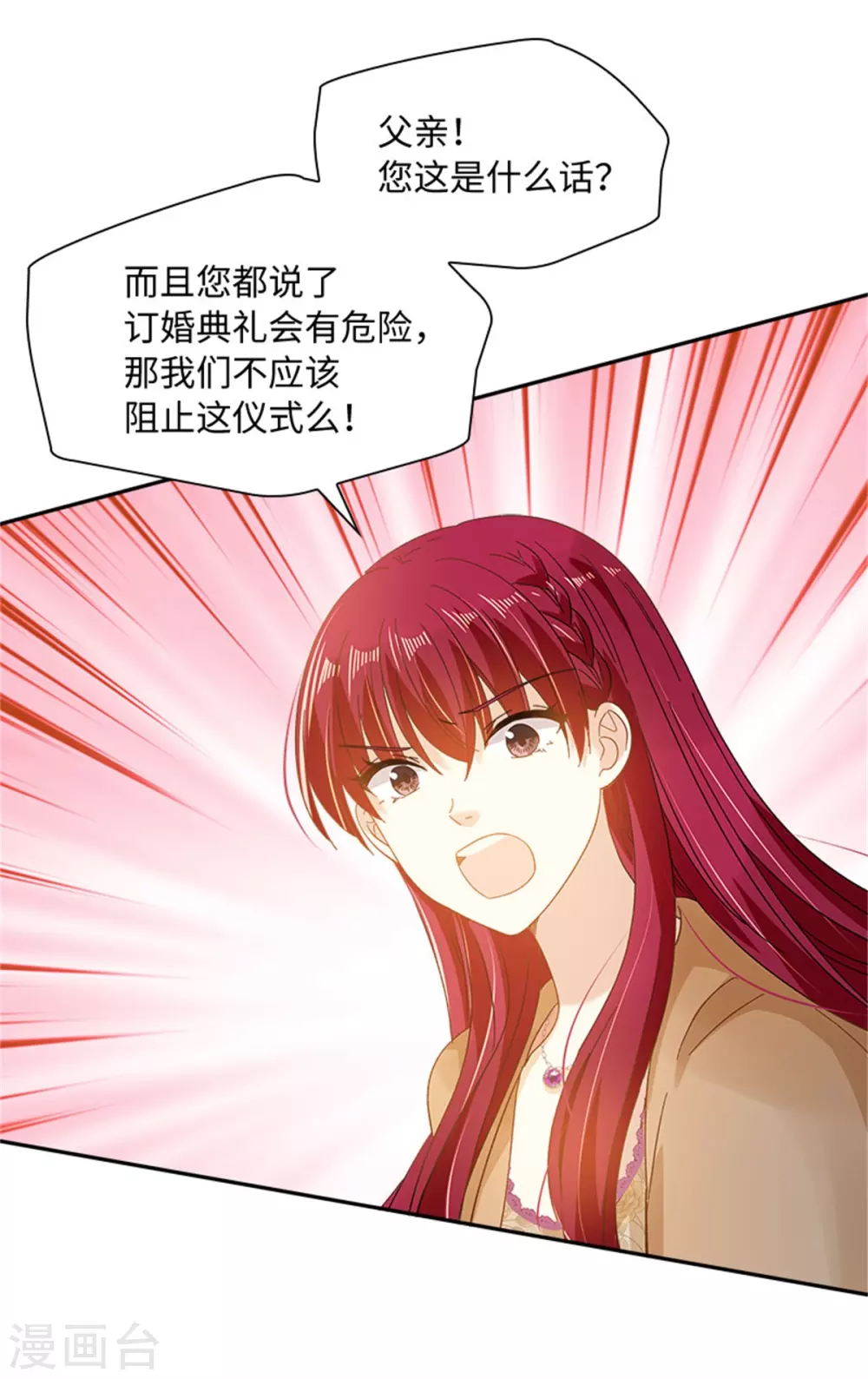 第二季第59话 指责 第18页