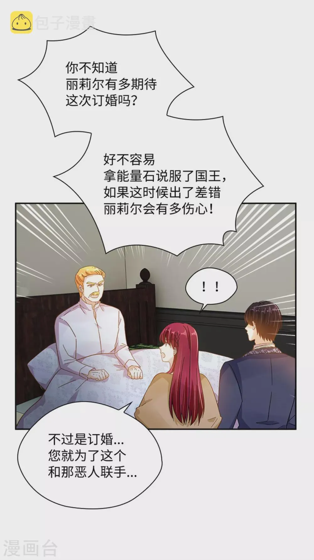 第二季第59话 指责 第19页