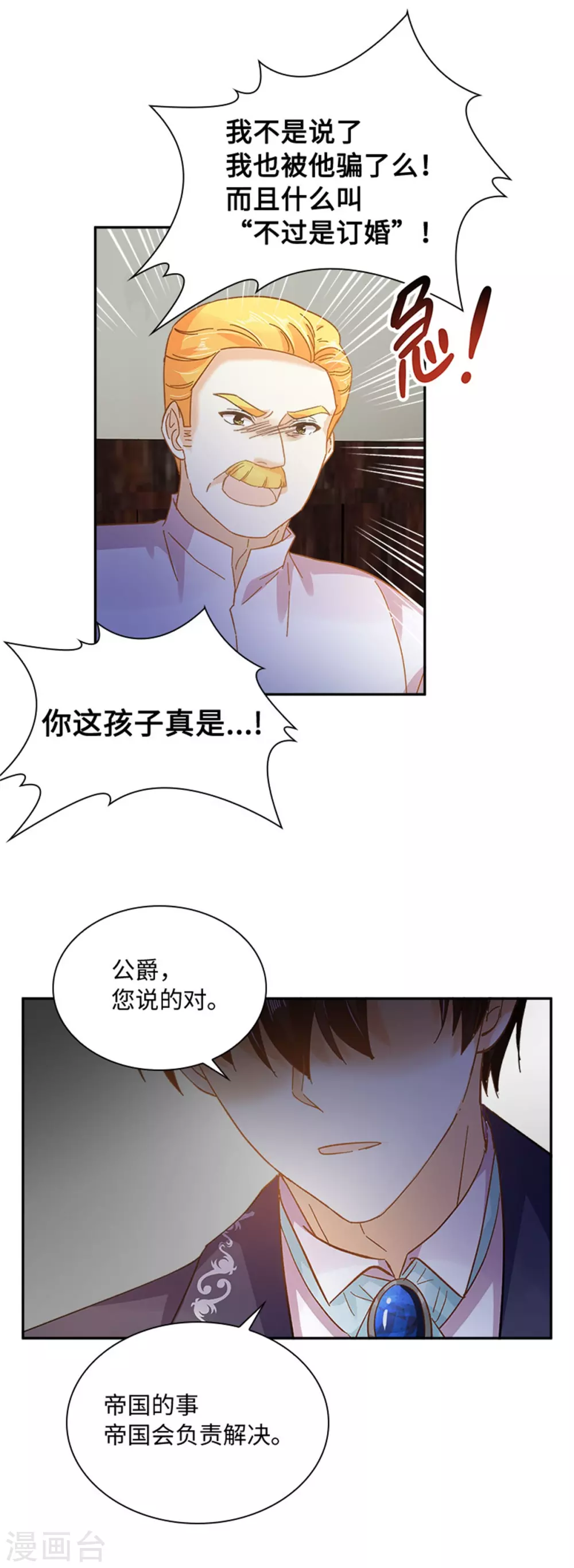 第二季第59话 指责 第20页
