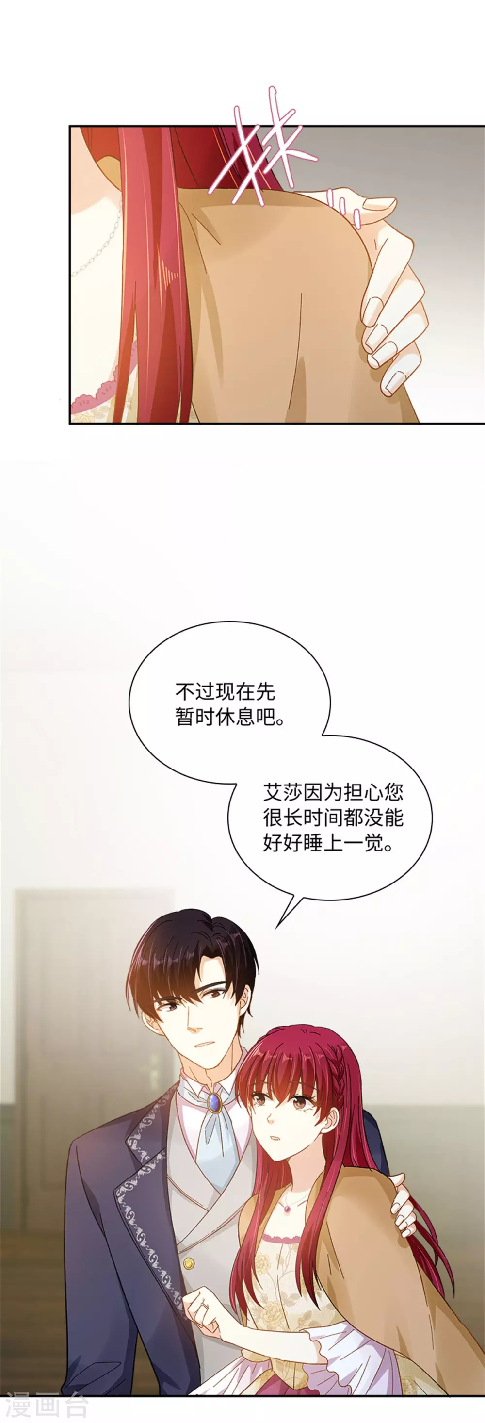 第二季第59话 指责 第21页