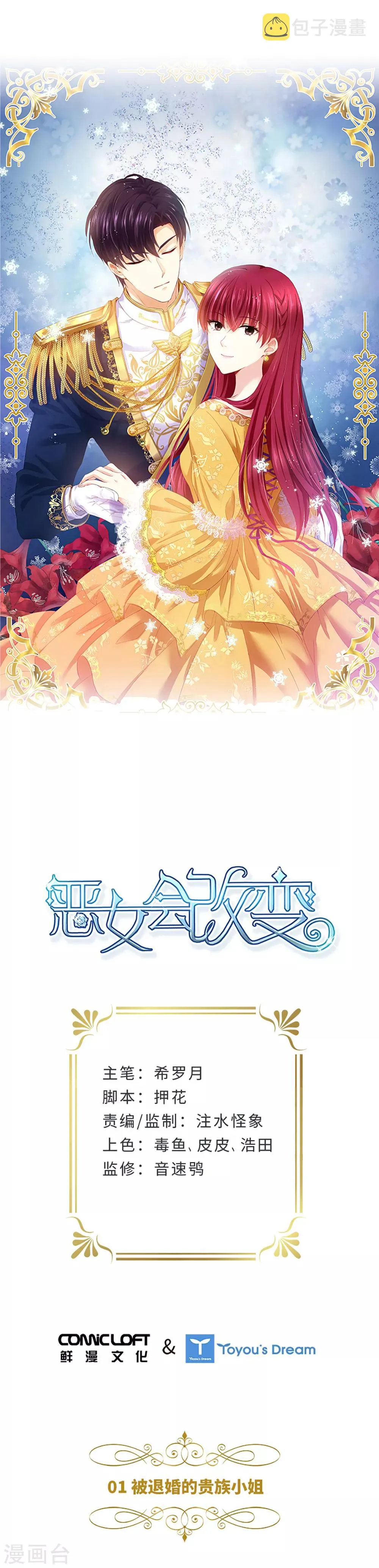 第1话 被退婚的贵族小姐 第1页
