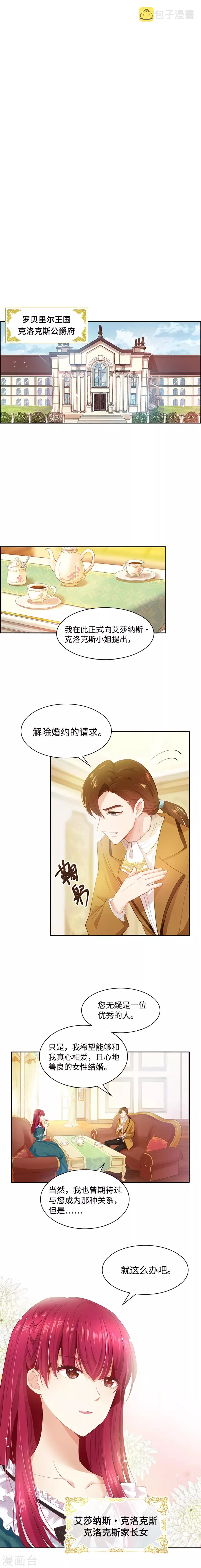 第1话 被退婚的贵族小姐 第2页