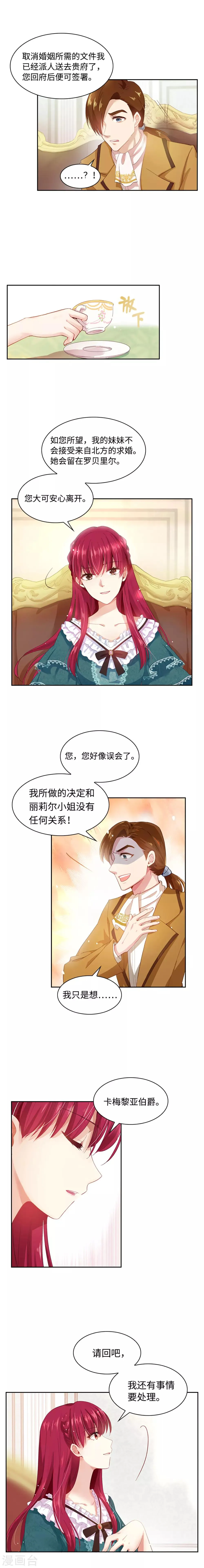 第1话 被退婚的贵族小姐 第3页