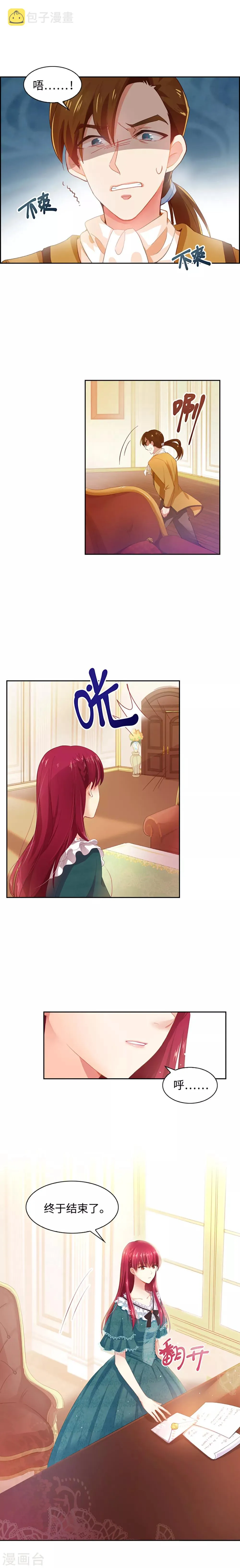 第1话 被退婚的贵族小姐 第4页