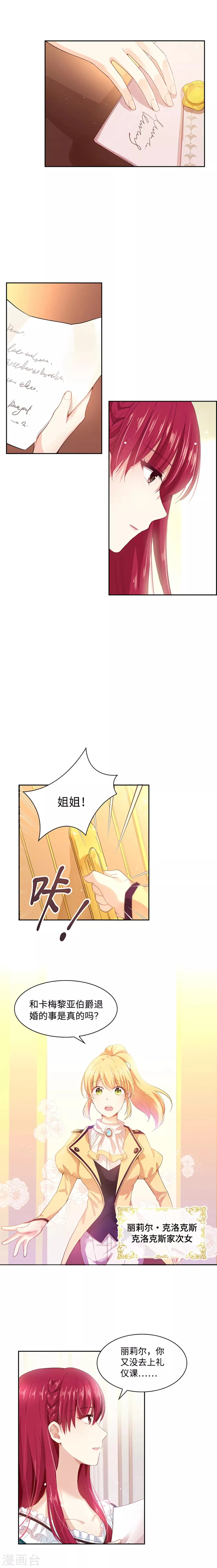 第1话 被退婚的贵族小姐 第5页