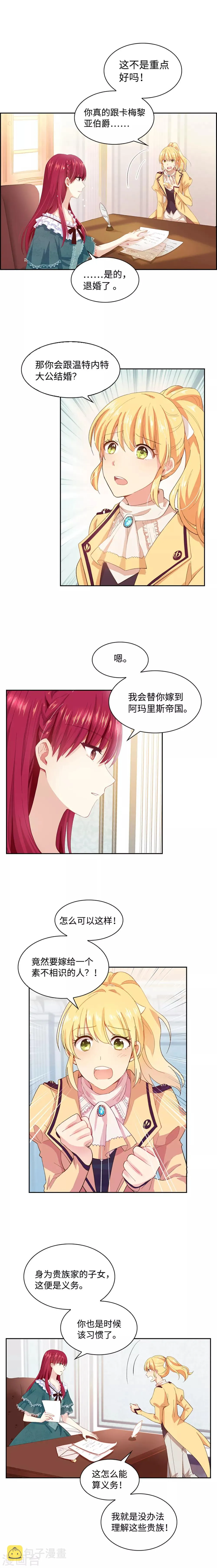 第1话 被退婚的贵族小姐 第6页