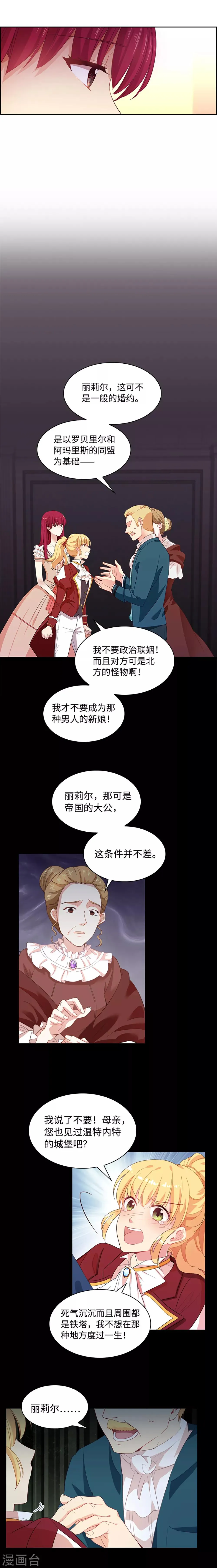 第1话 被退婚的贵族小姐 第7页