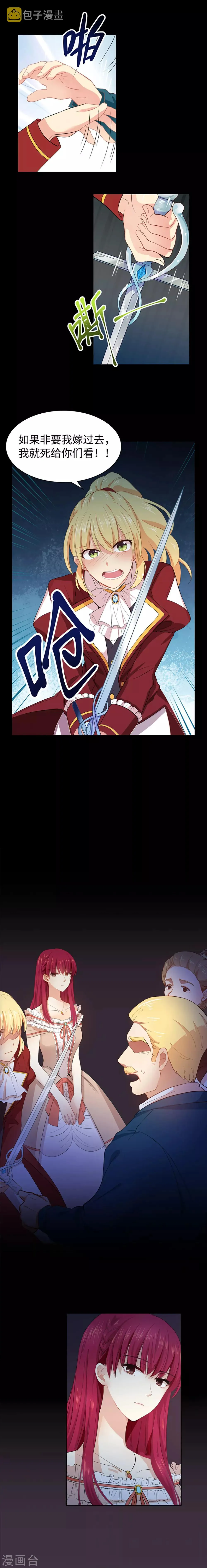 第1话 被退婚的贵族小姐 第8页