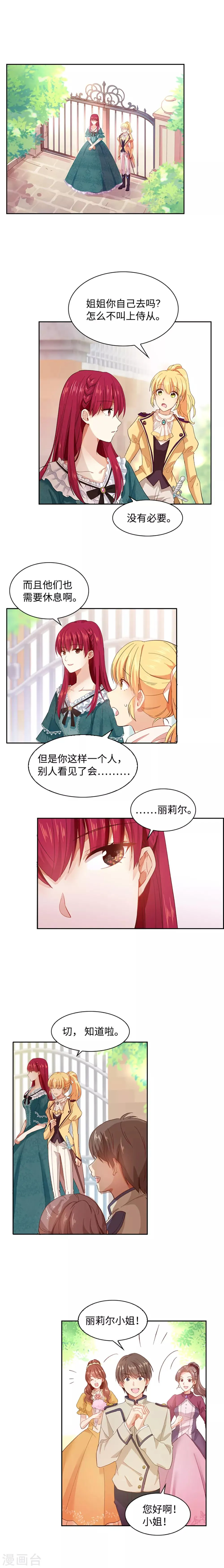 第1话 被退婚的贵族小姐 第10页