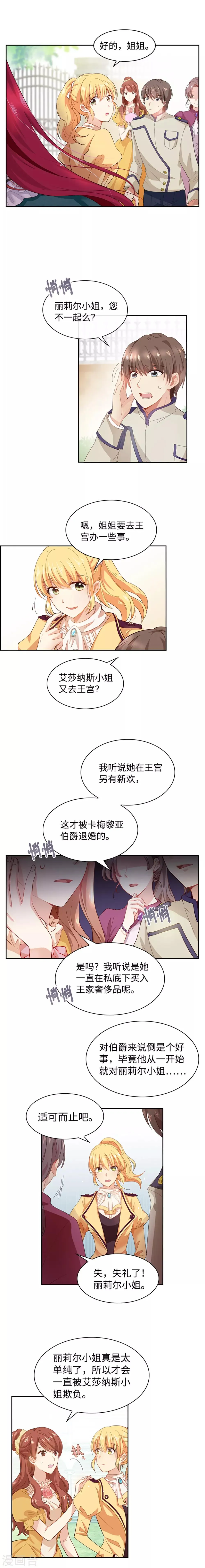第1话 被退婚的贵族小姐 第12页