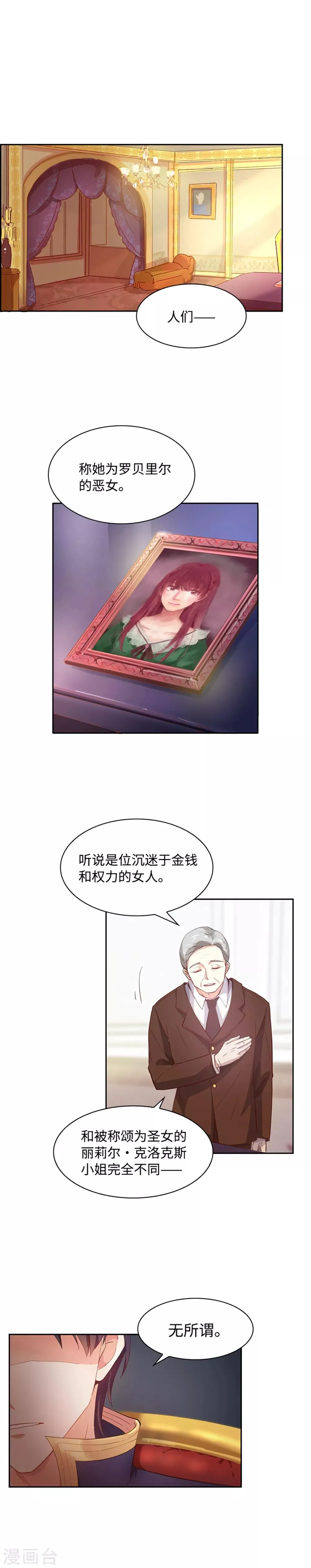 第1话 被退婚的贵族小姐 第14页