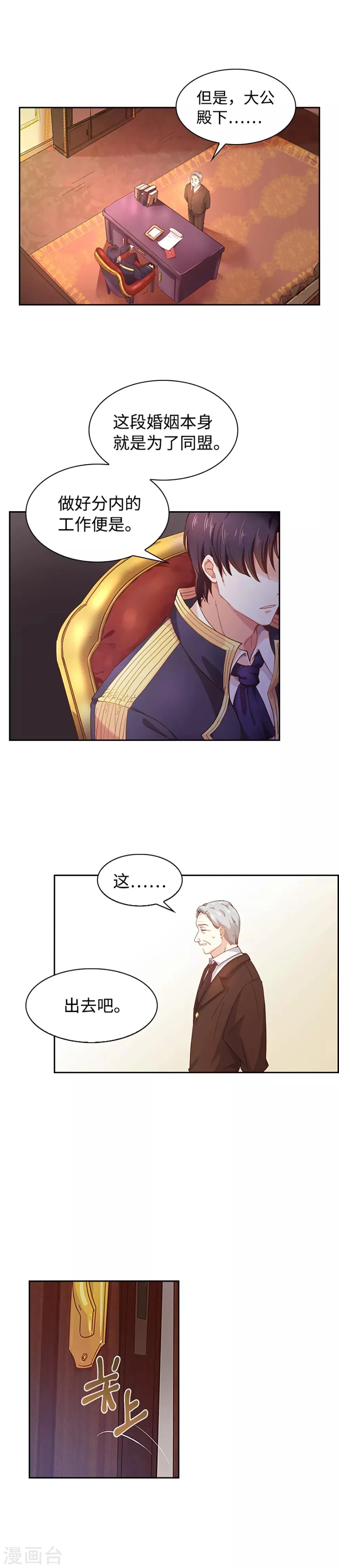 第1话 被退婚的贵族小姐 第15页
