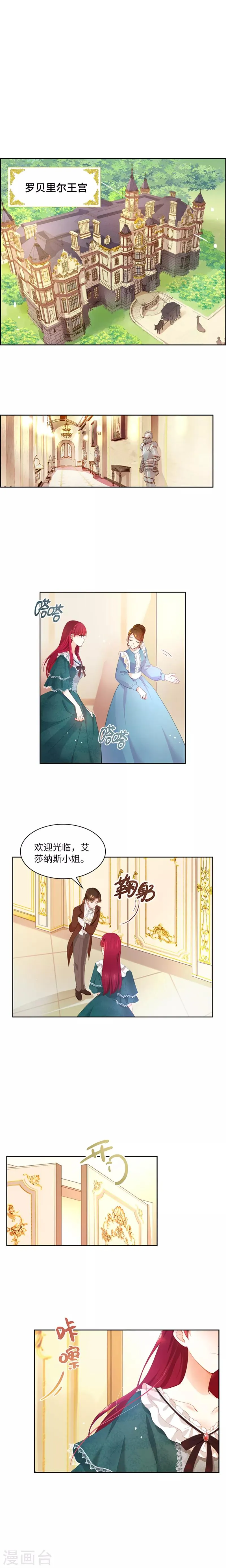 第2话 面见国王陛下 第2页