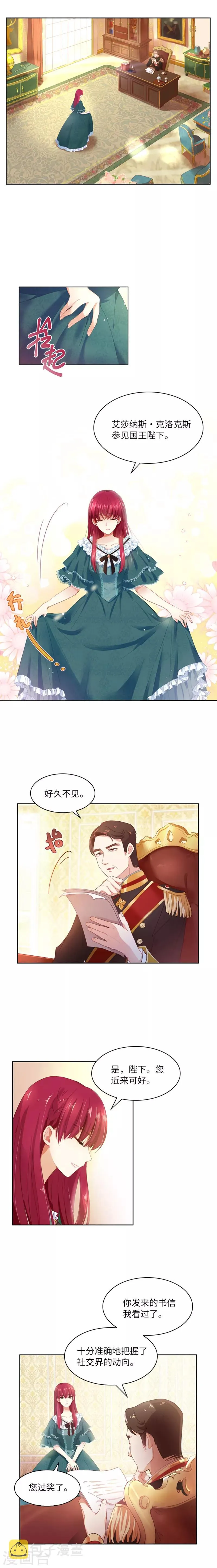 第2话 面见国王陛下 第3页