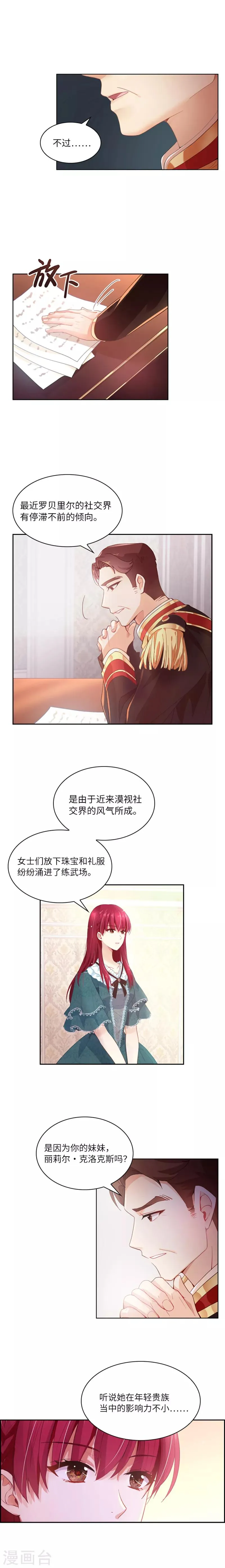 第2话 面见国王陛下 第4页
