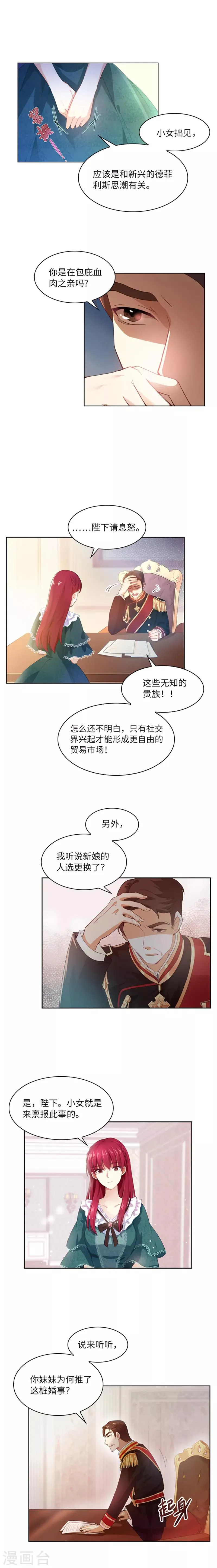 第2话 面见国王陛下 第5页