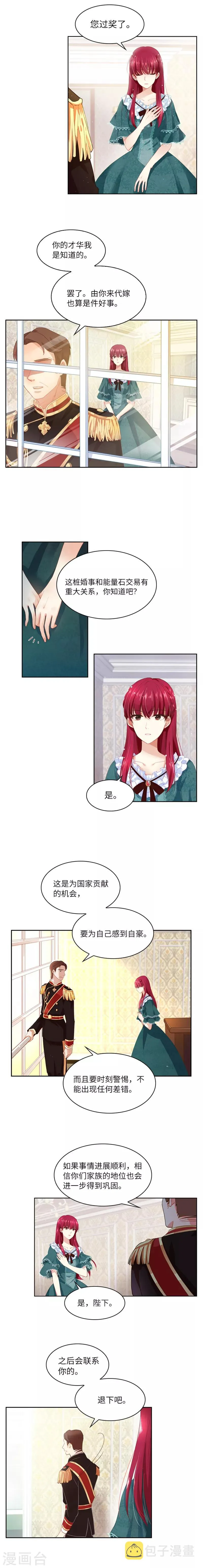 第2话 面见国王陛下 第7页