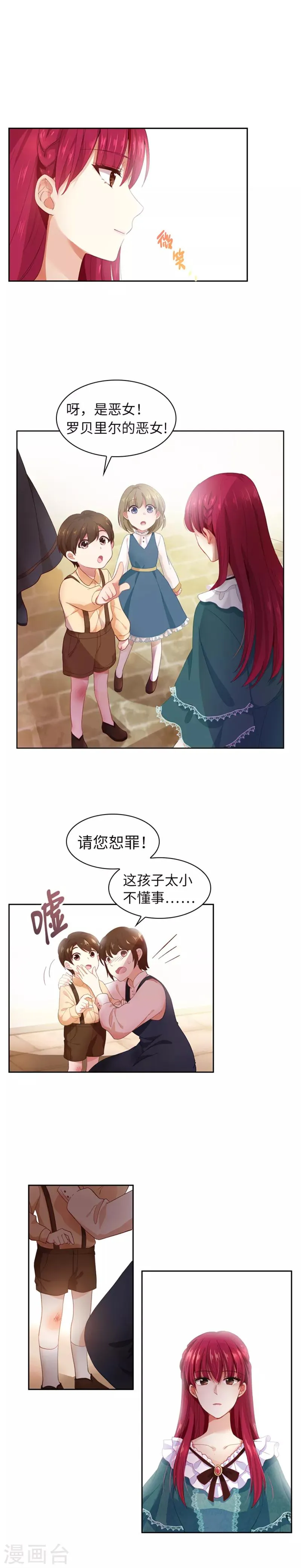 第3话 她是恶女 第3页