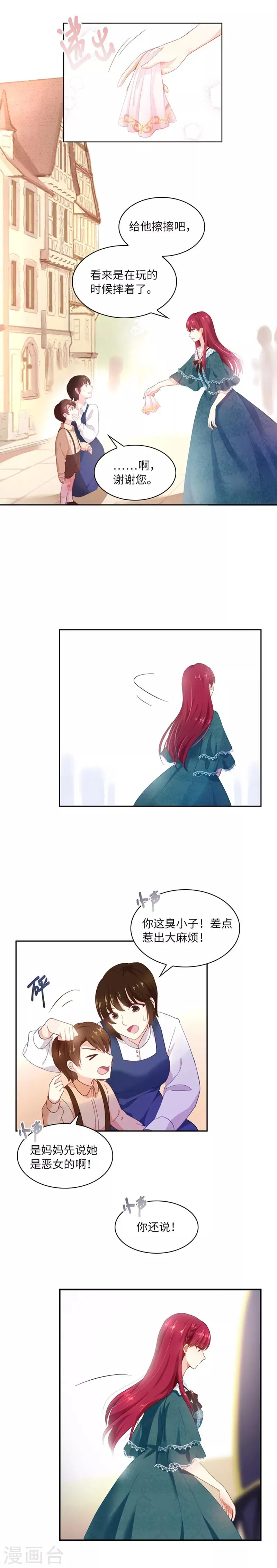 第3话 她是恶女 第4页