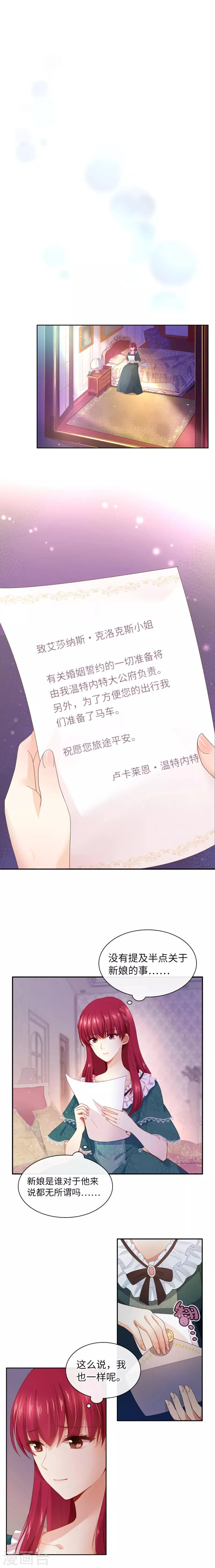 第3话 她是恶女 第6页