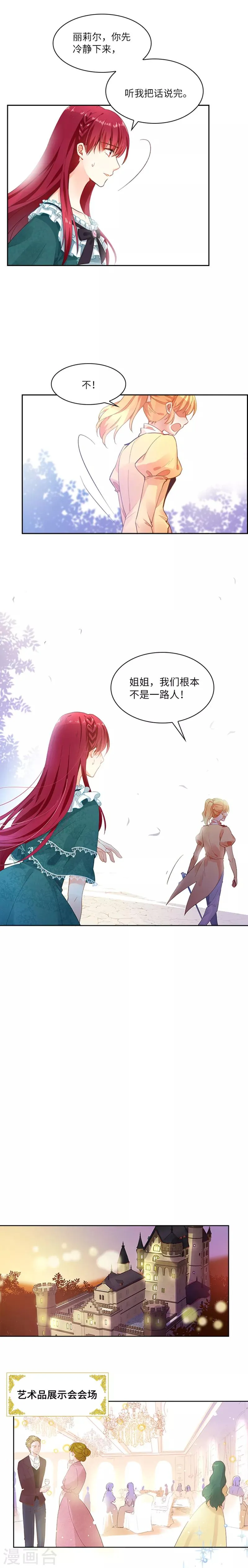第5话 社交界的女王 第2页