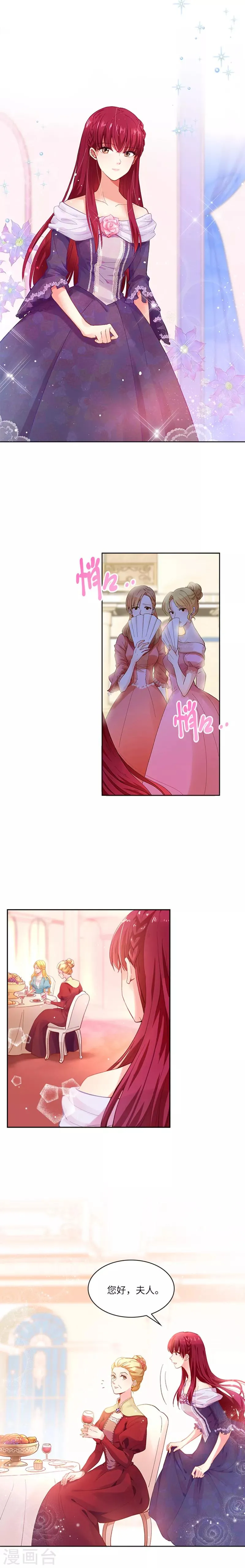 第5话 社交界的女王 第3页