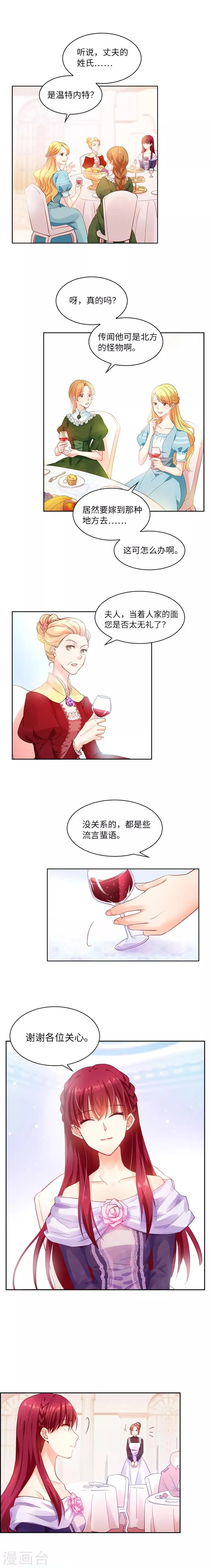 第5话 社交界的女王 第5页