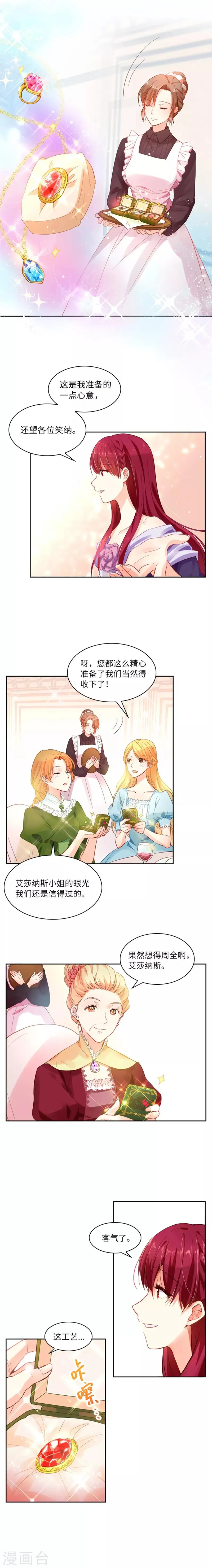 第5话 社交界的女王 第6页