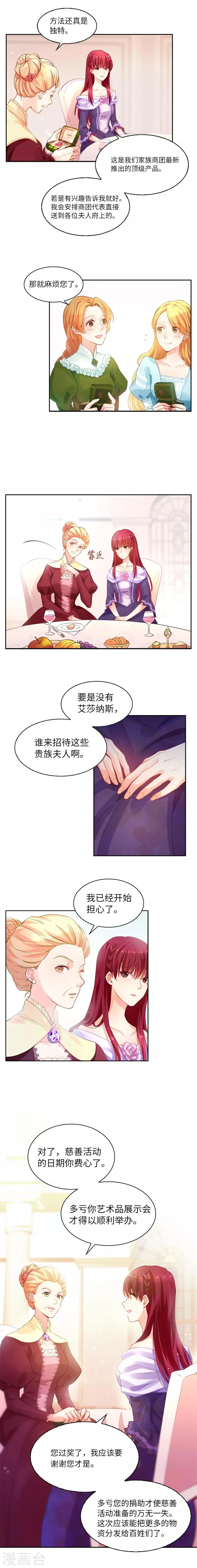 第5话 社交界的女王 第7页