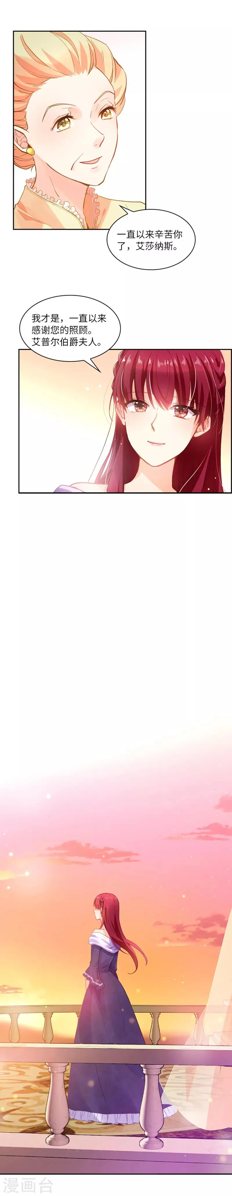 第5话 社交界的女王 第8页
