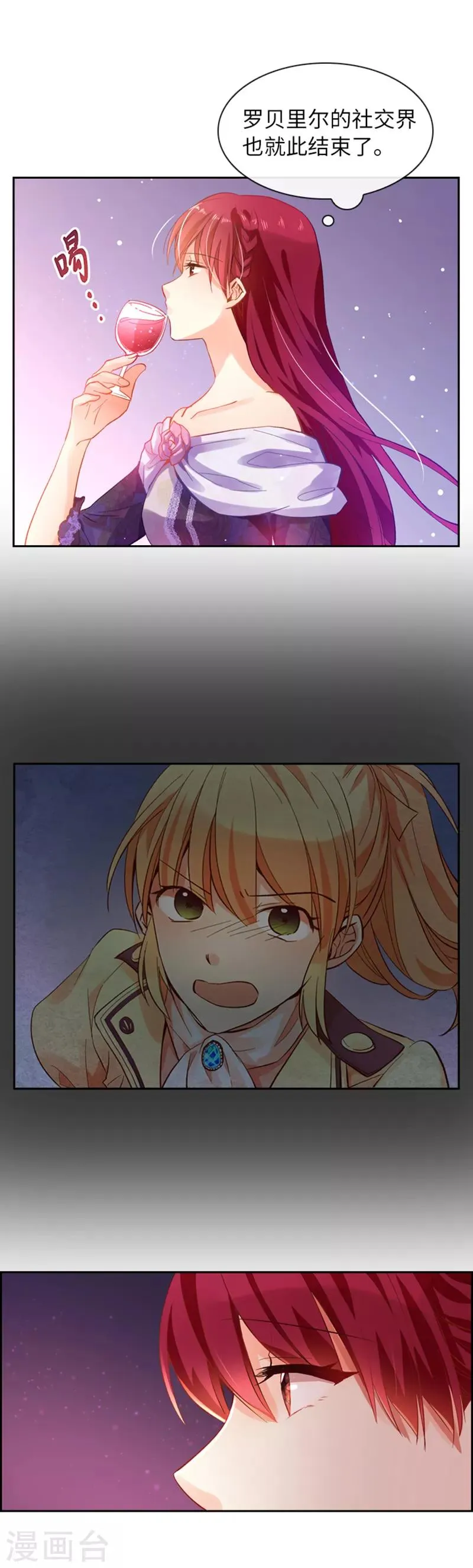 第5话 社交界的女王 第9页