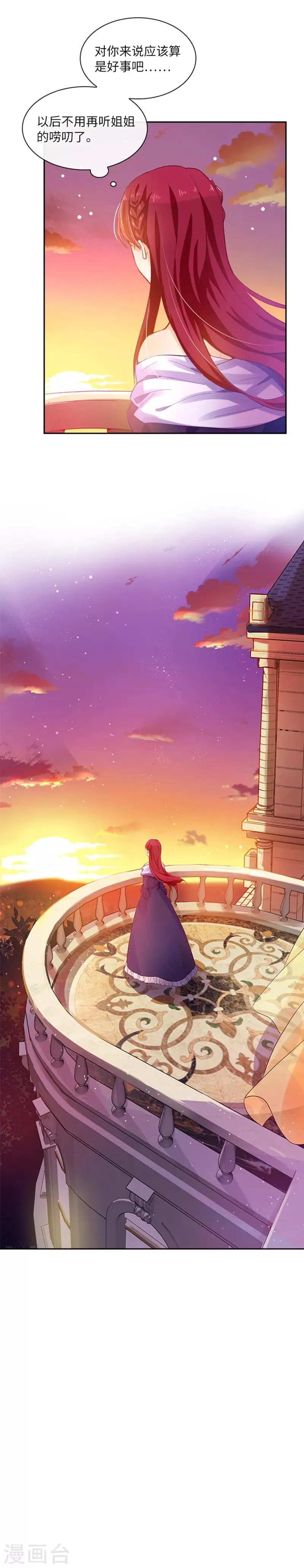 第5话 社交界的女王 第10页
