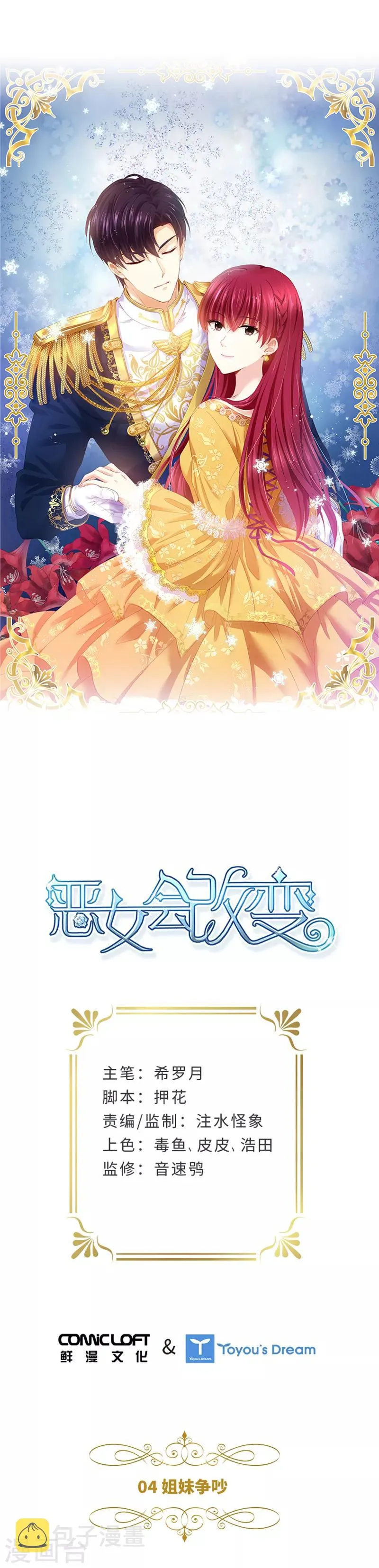 第4话 姐妹争吵 第1页