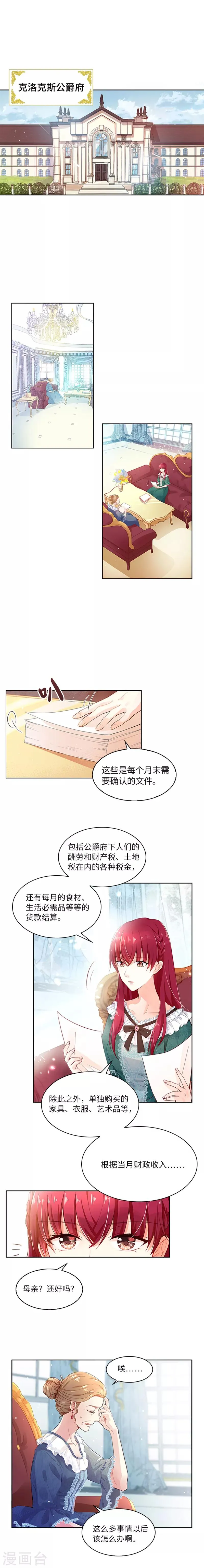 第4话 姐妹争吵 第2页